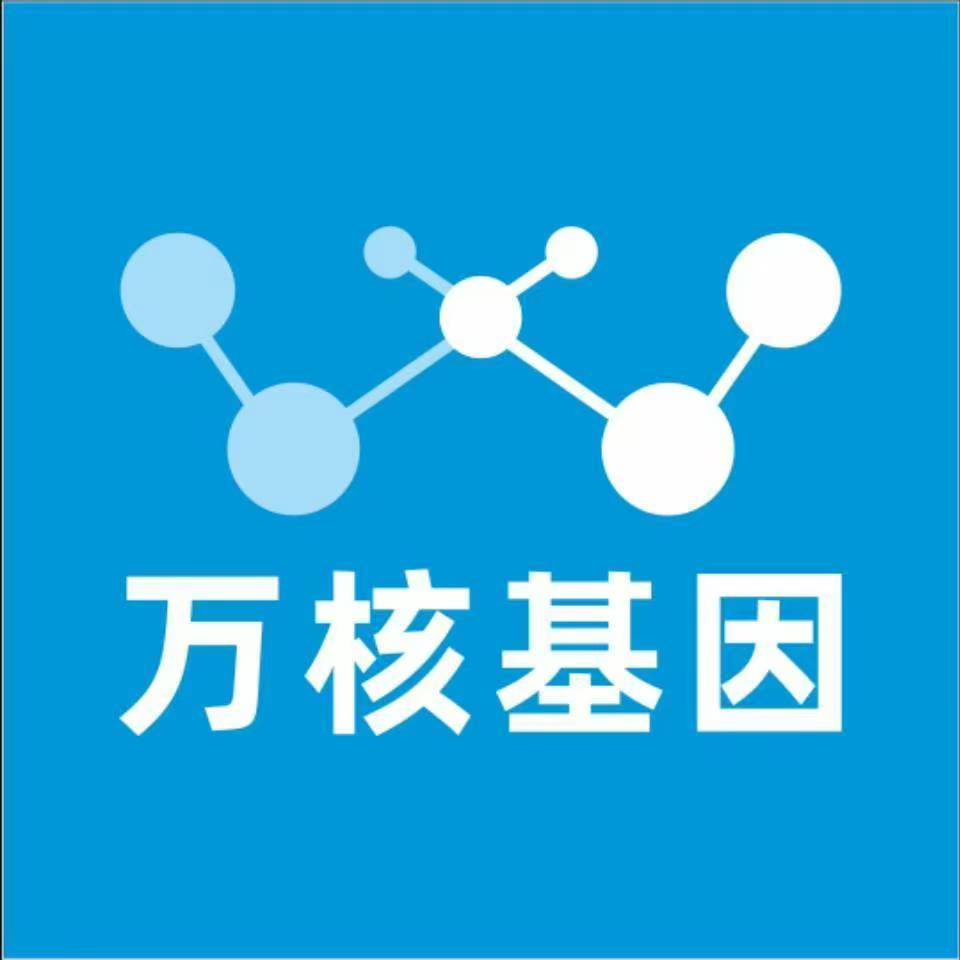 淄博高青万核健康基因管理咨询中心
